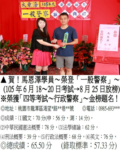 013_105警察-馬恩澤(禮金)_9005